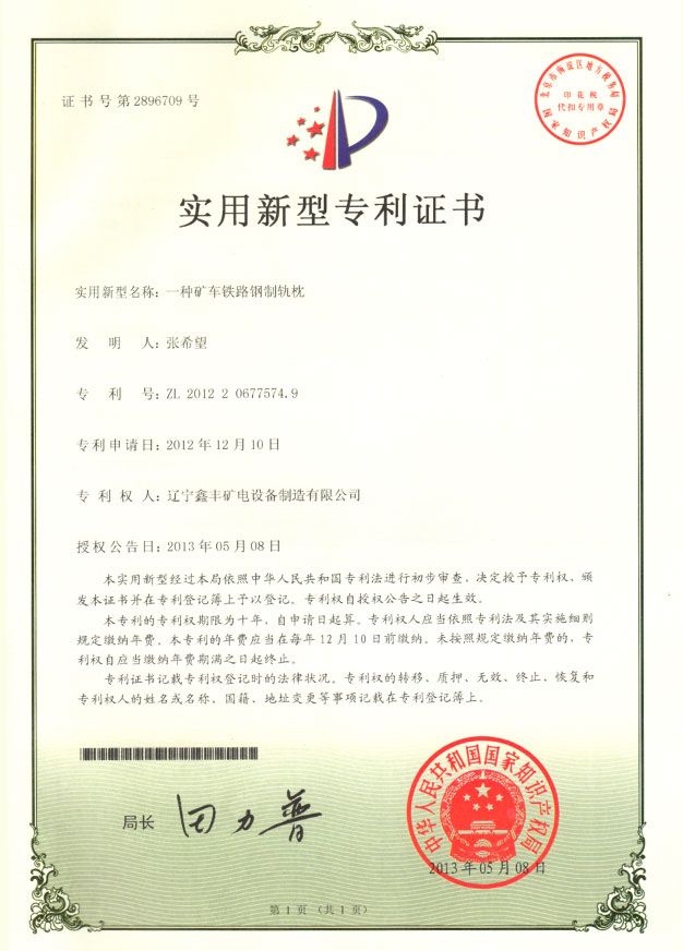 一種礦車(chē)鐵路鋼制軌枕