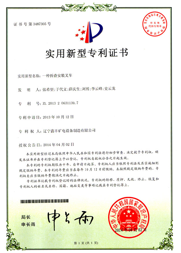 一種折疊安裝叉車(chē)
