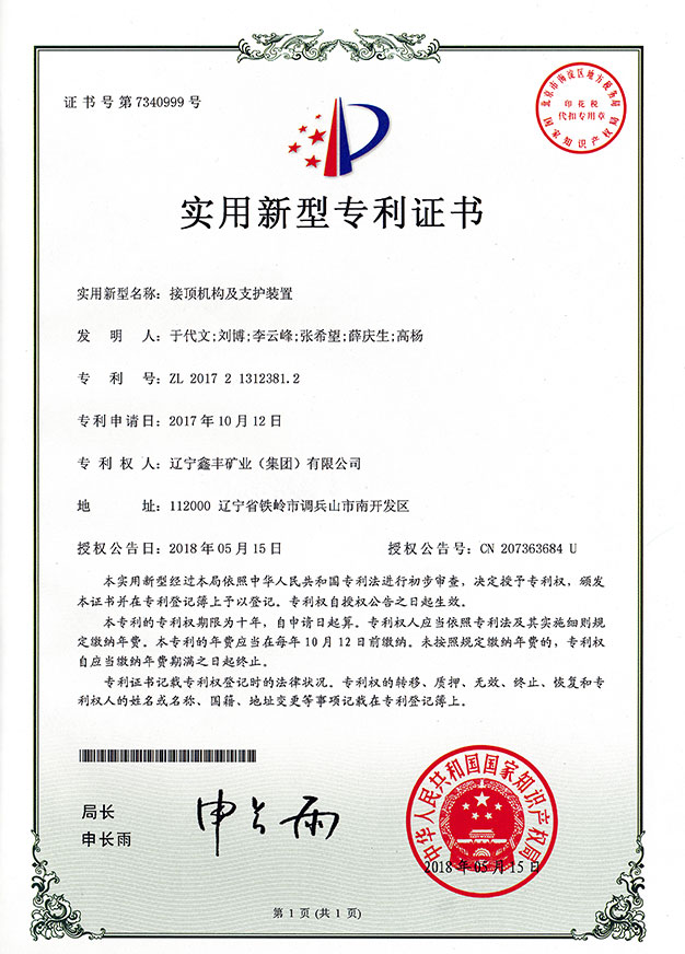 接頂機構及支護裝置